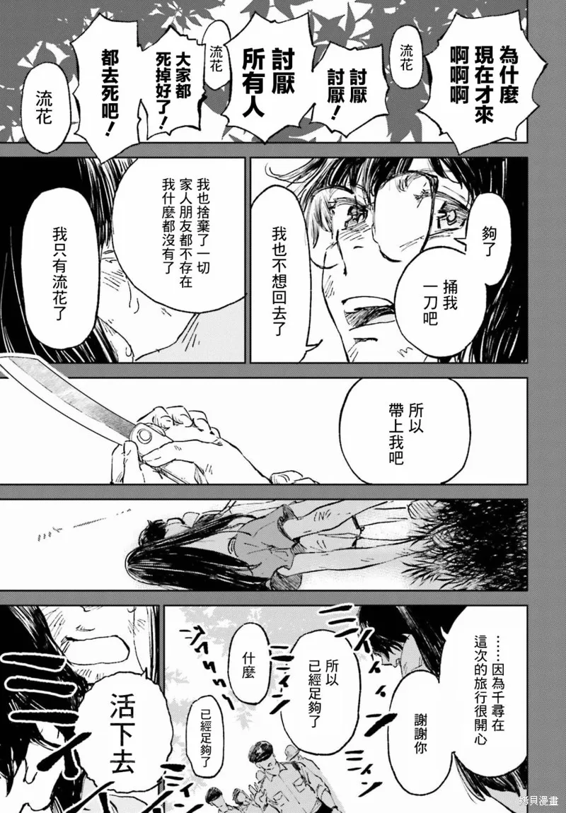 那個夏日已然飽和。,第01話,第9张