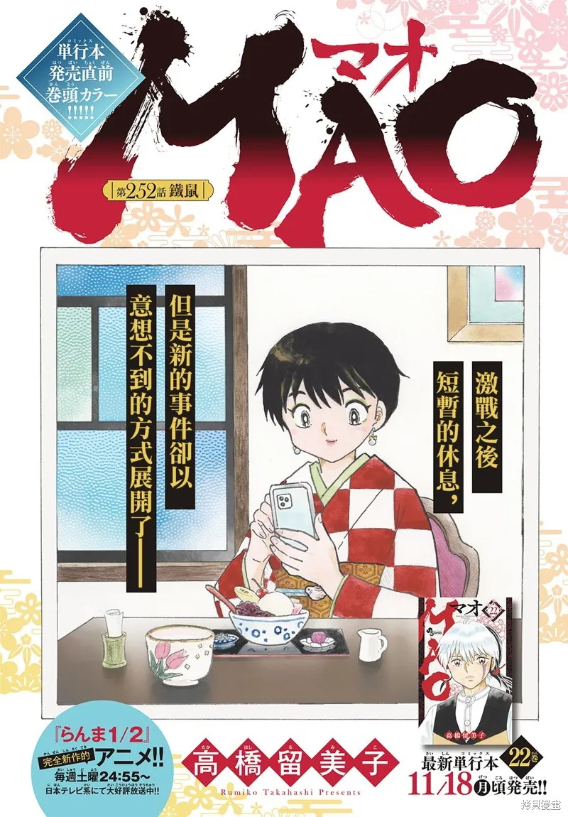 摩緒,第252話,第1张