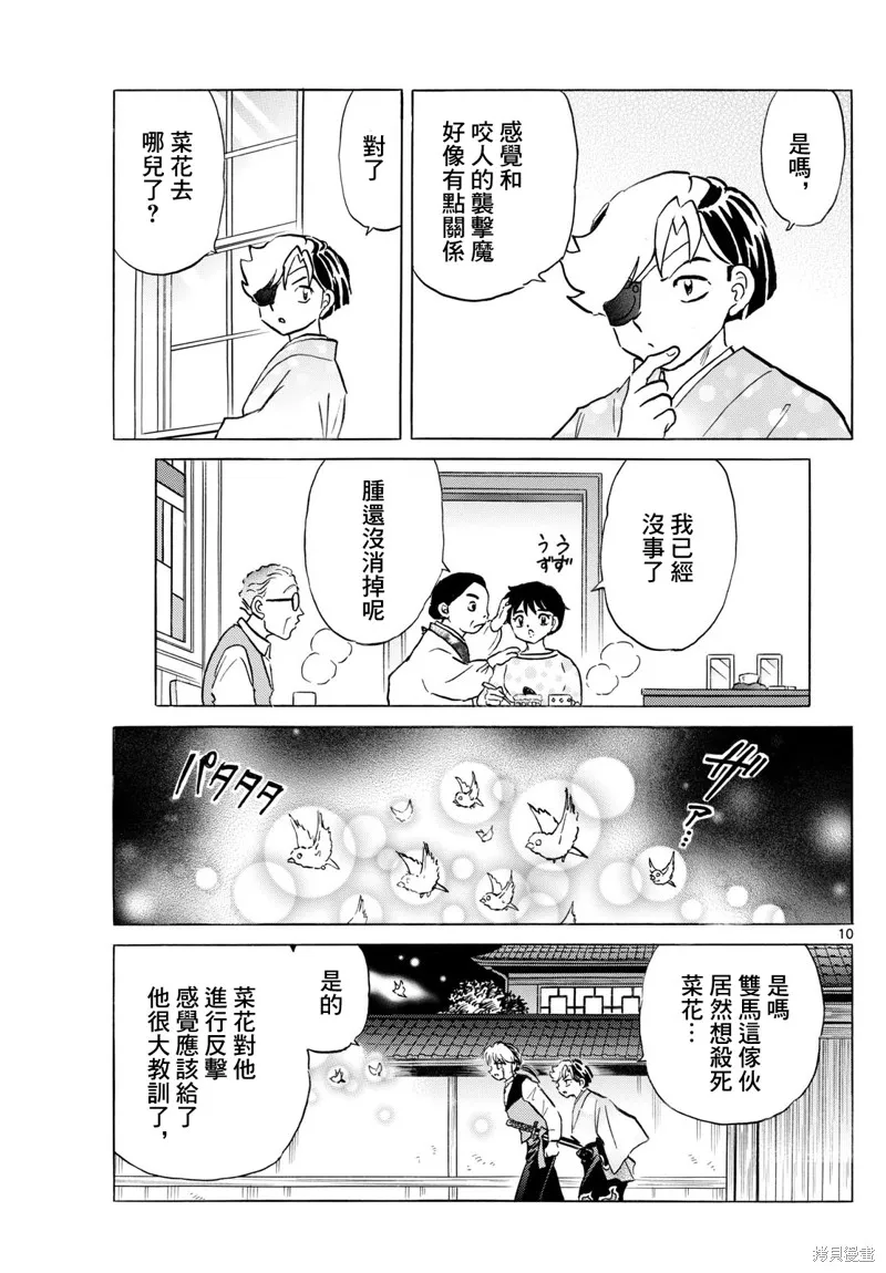 摩緒,第252話,第10张