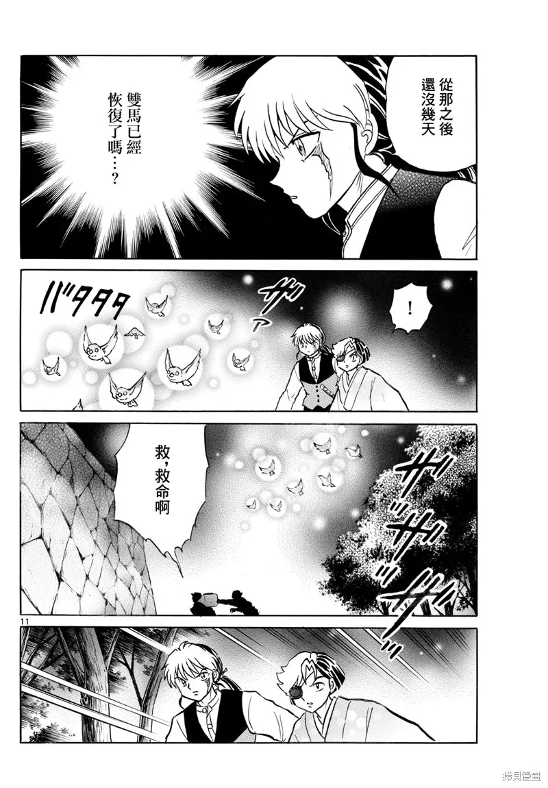 摩緒,第252話,第11张