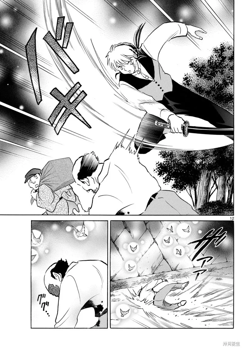 摩緒,第252話,第12张