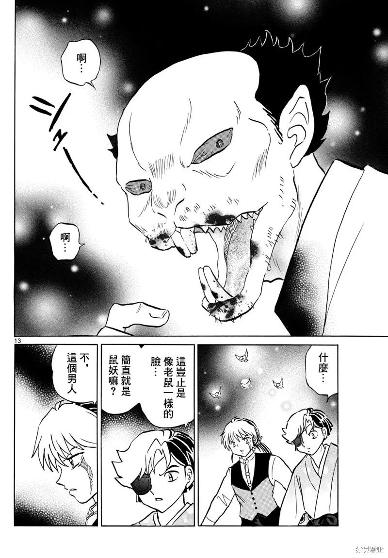 摩緒,第252話,第13张