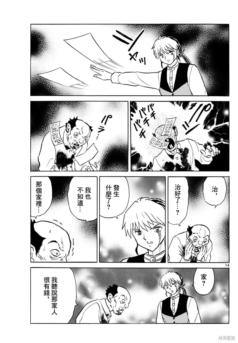 摩緒,第252話,第14张