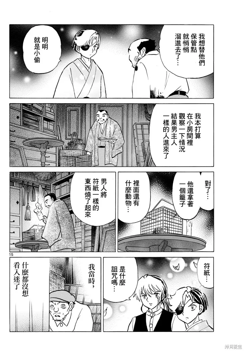 摩緒,第252話,第15张