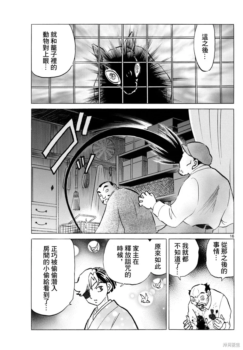 摩緒,第252話,第16张
