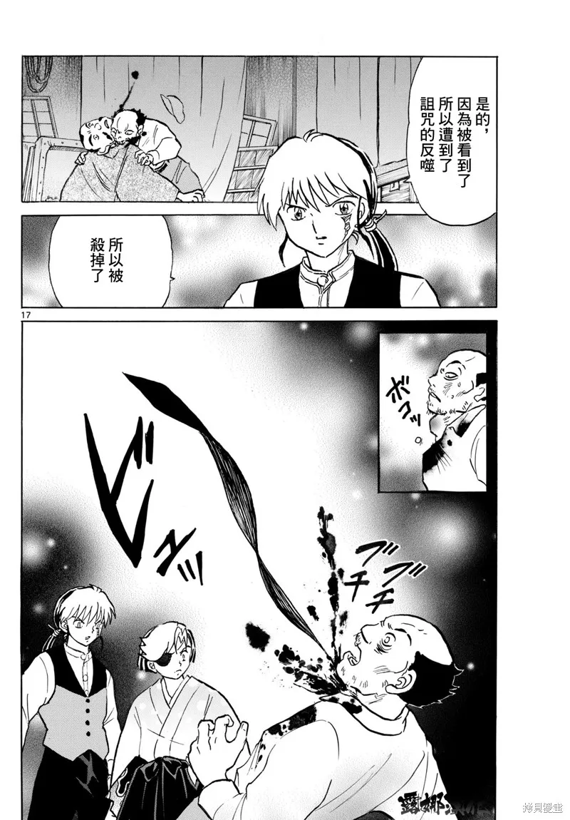 摩緒,第252話,第17张