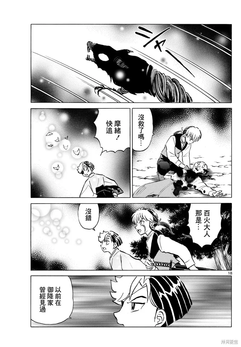 摩緒,第252話,第18张