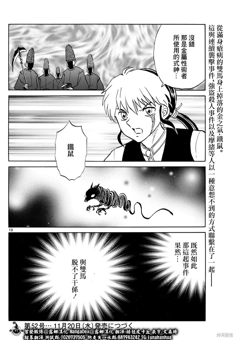 摩緒,第252話,第19张