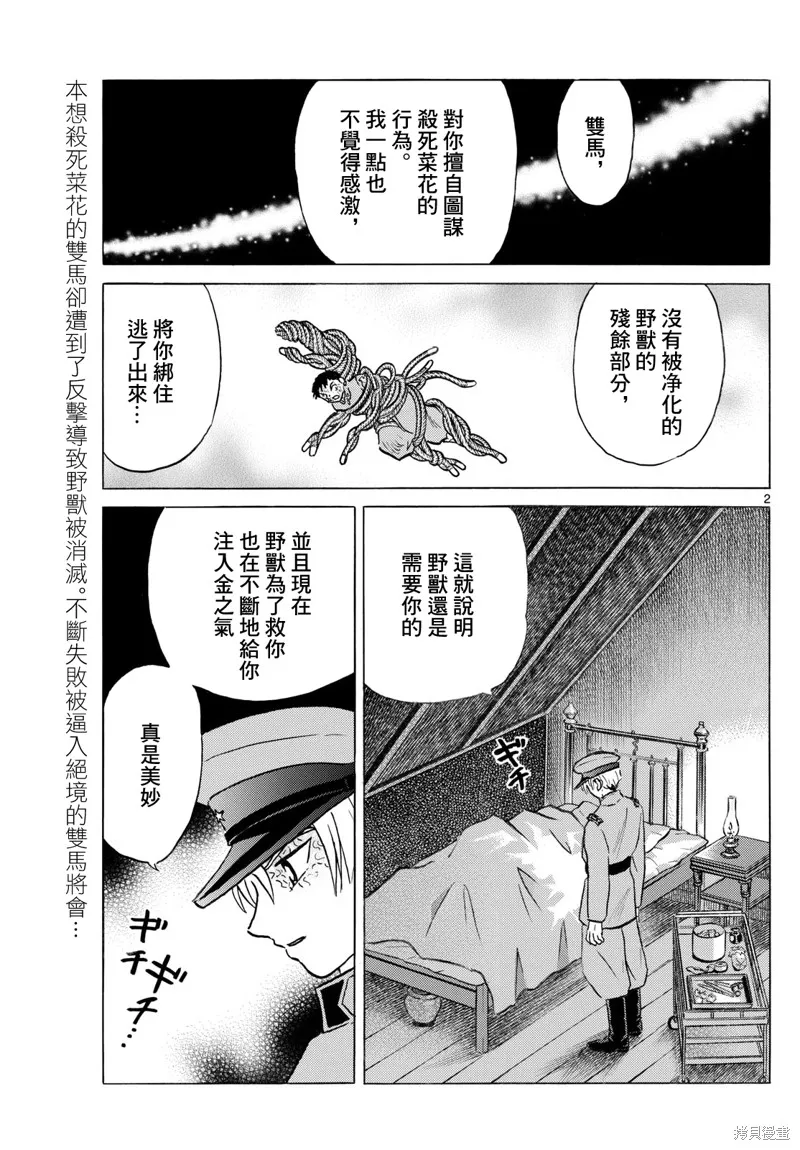 摩緒,第252話,第2张
