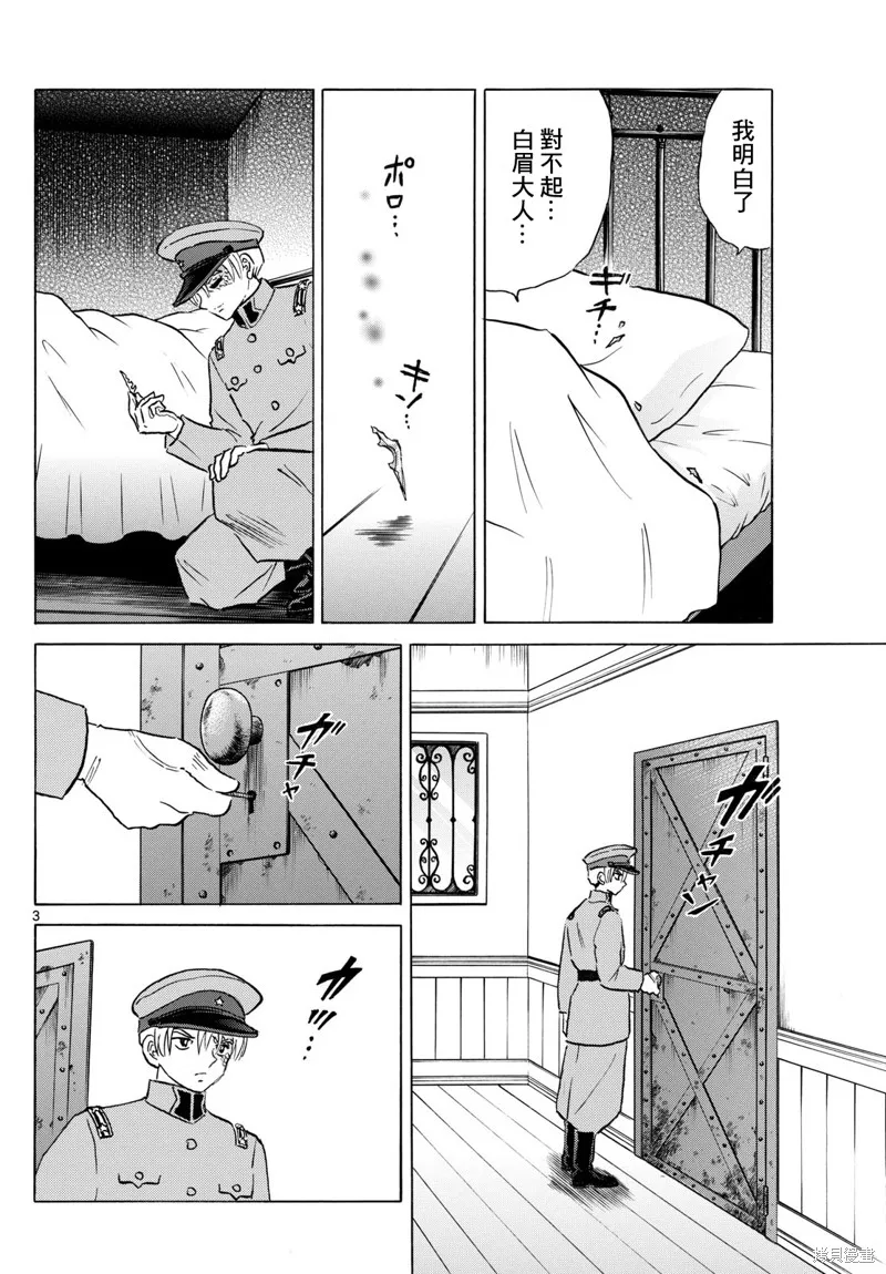摩緒,第252話,第3张