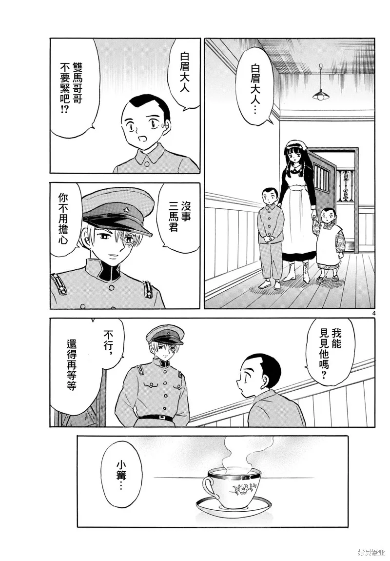 摩緒,第252話,第4张