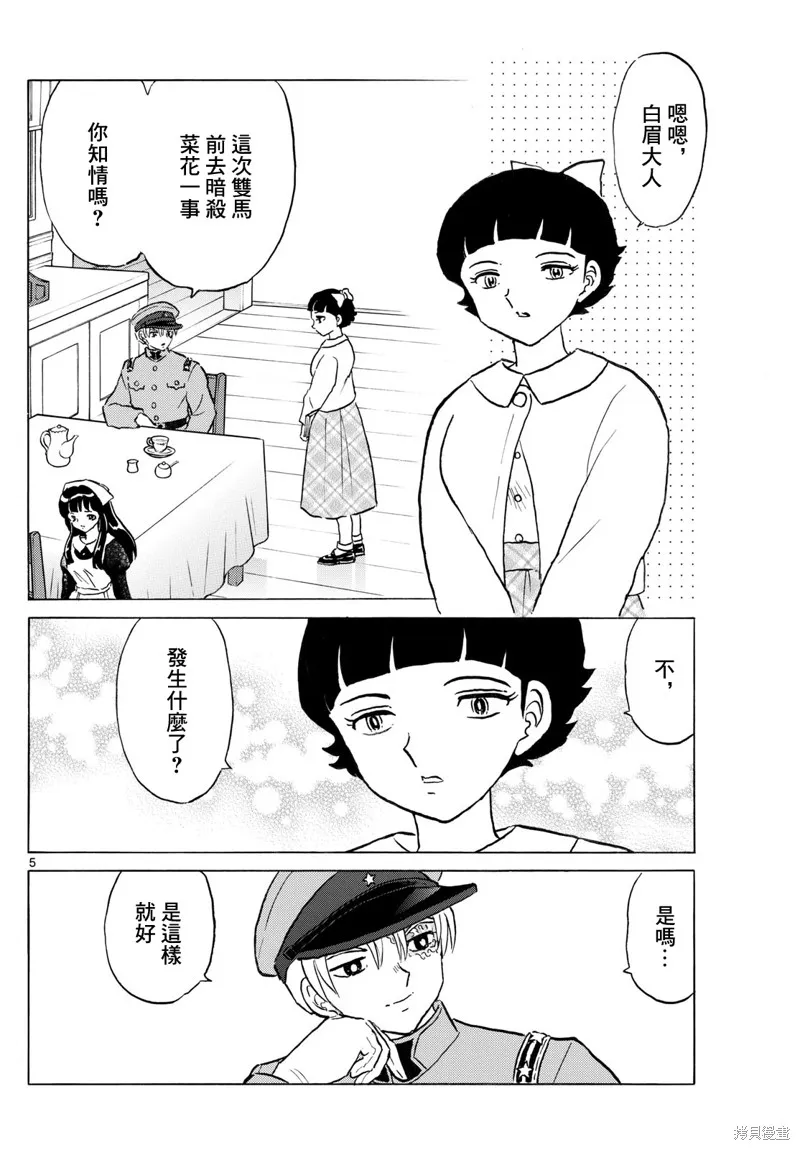 摩緒,第252話,第5张