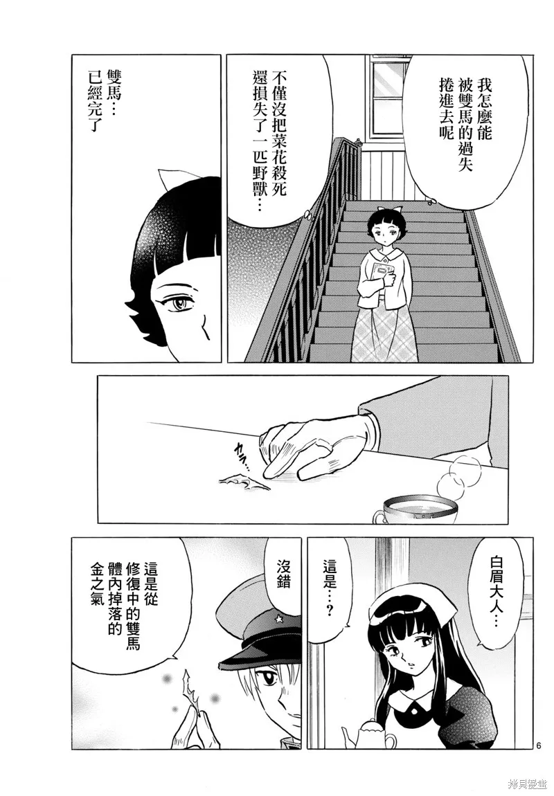 摩緒,第252話,第6张