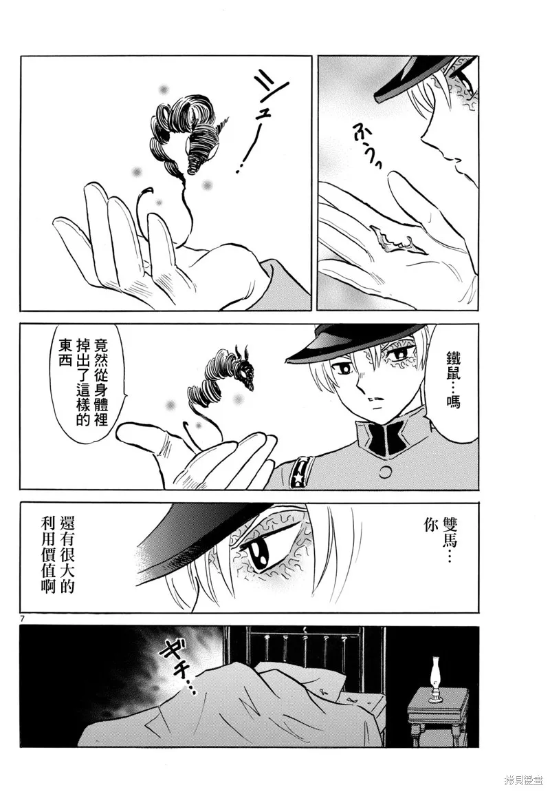 摩緒,第252話,第7张