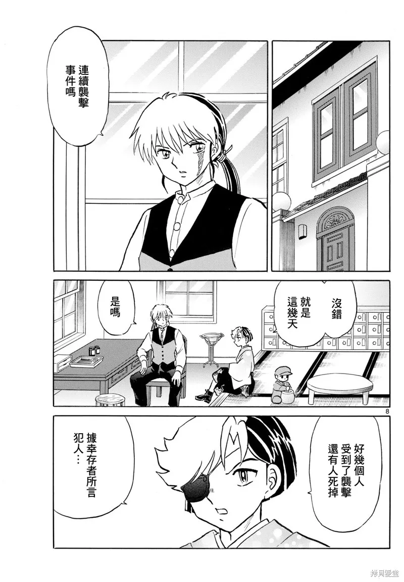 摩緒,第252話,第8张