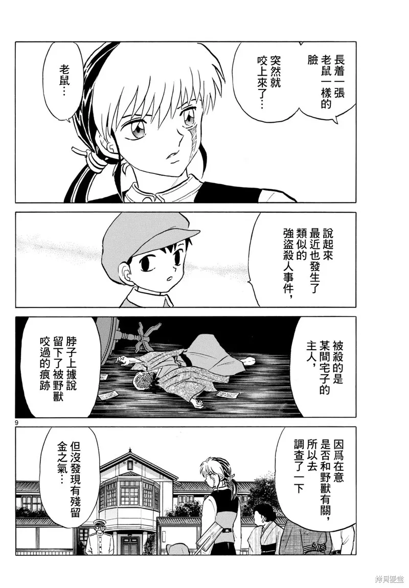 摩緒,第252話,第9张
