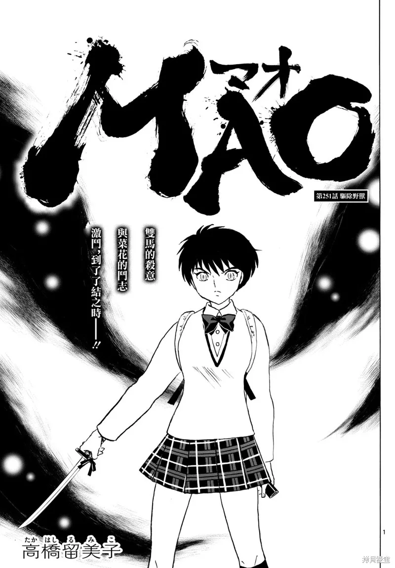 摩緒,第251話,第1张
