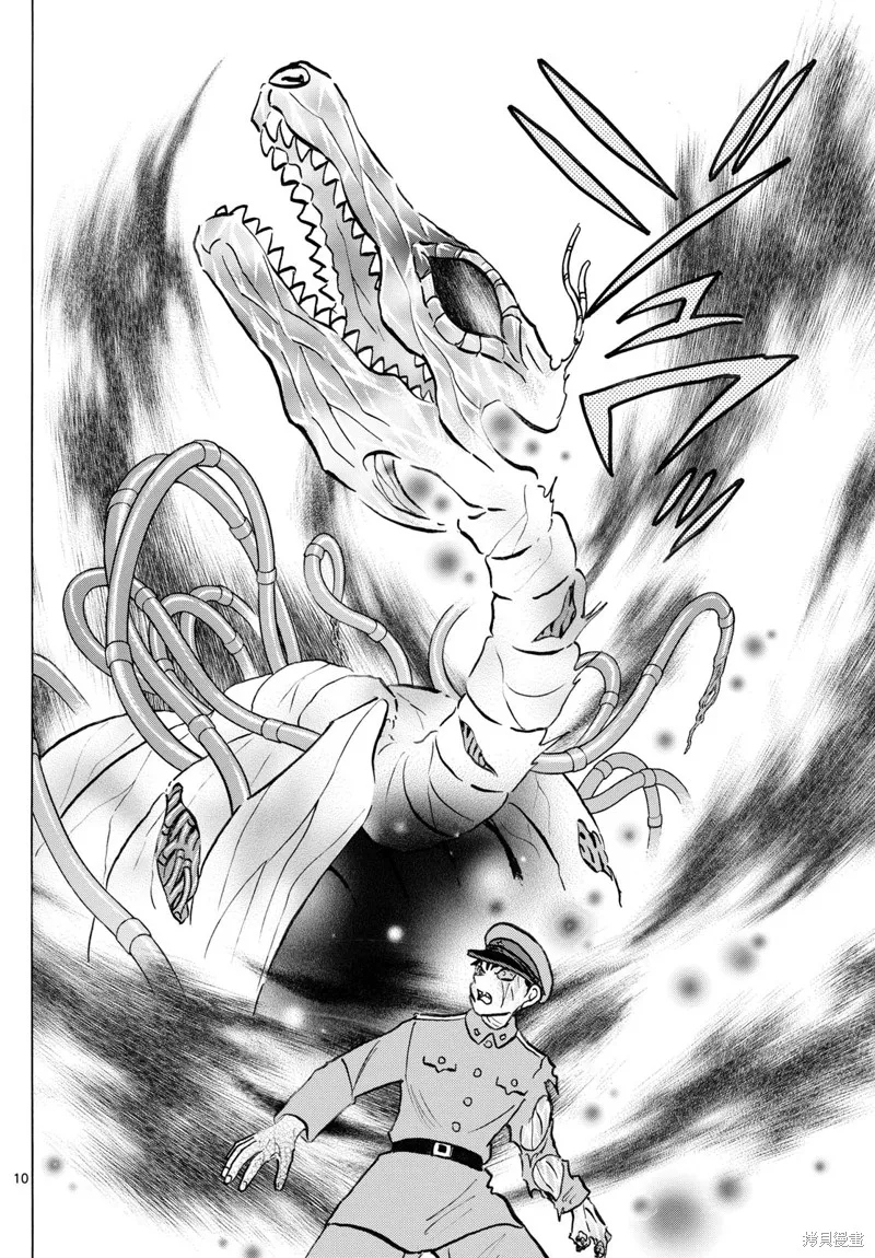 摩緒,第251話,第10张
