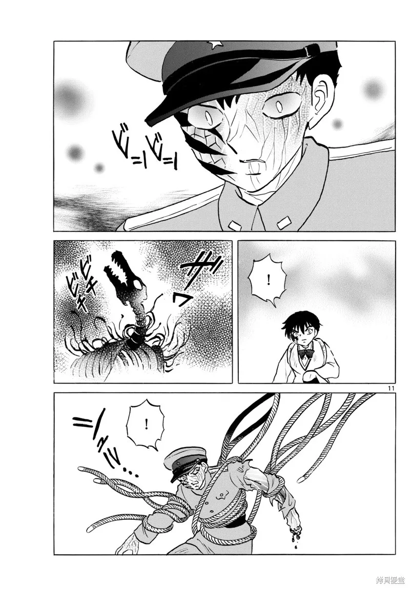 摩緒,第251話,第11张