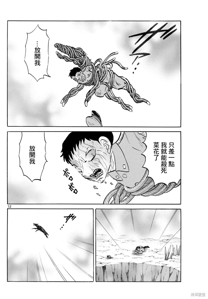 摩緒,第251話,第12张