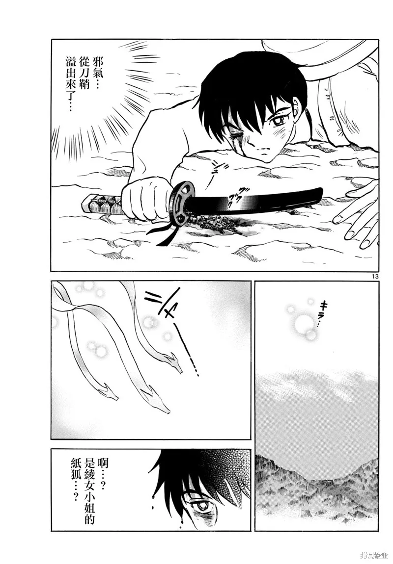 摩緒,第251話,第13张