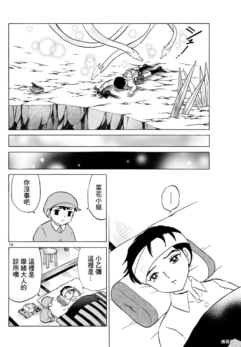 摩緒,第251話,第14张