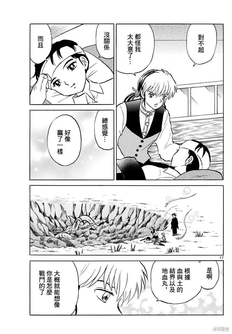 摩緒,第251話,第17张