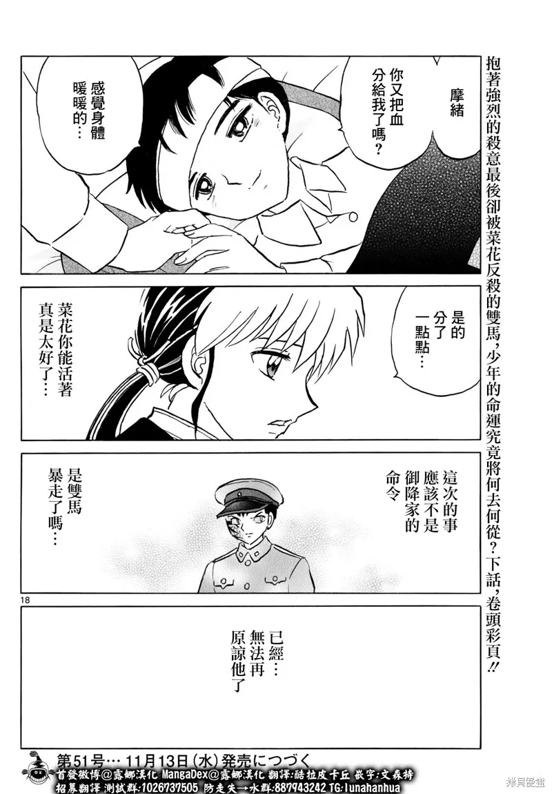 摩緒,第251話,第18张