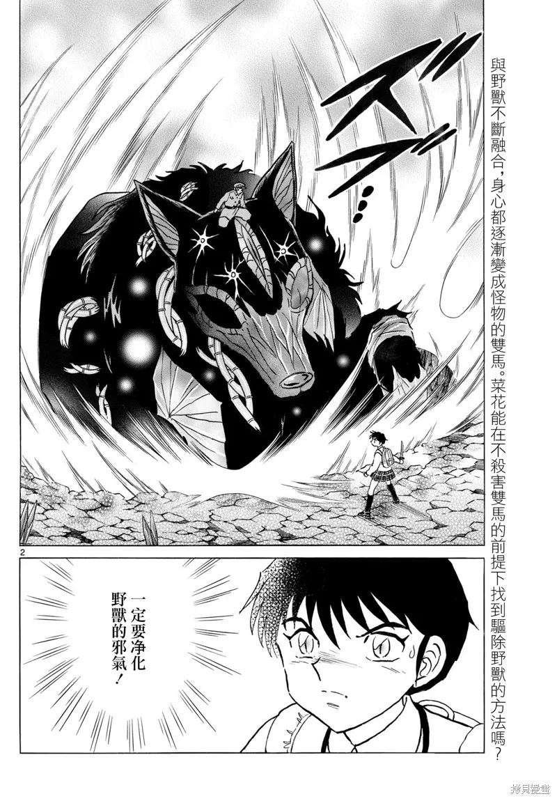 摩緒,第251話,第2张