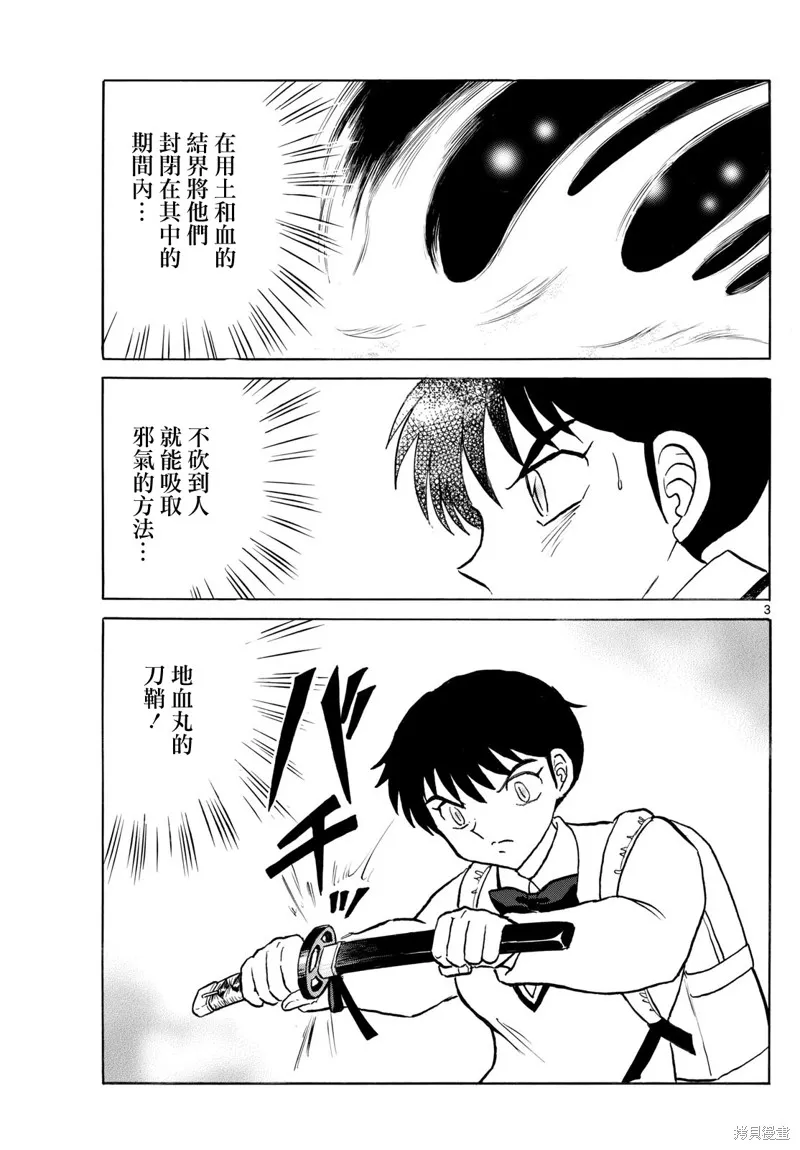 摩緒,第251話,第3张