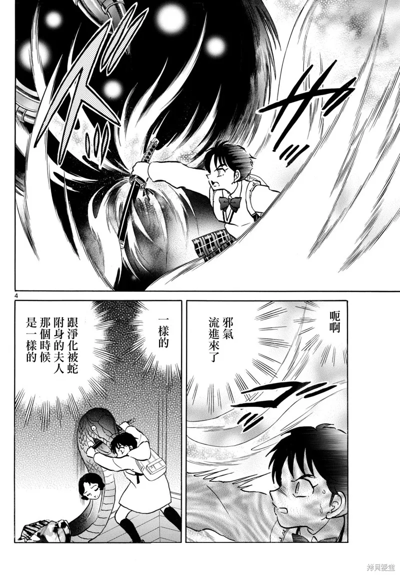 摩緒,第251話,第4张