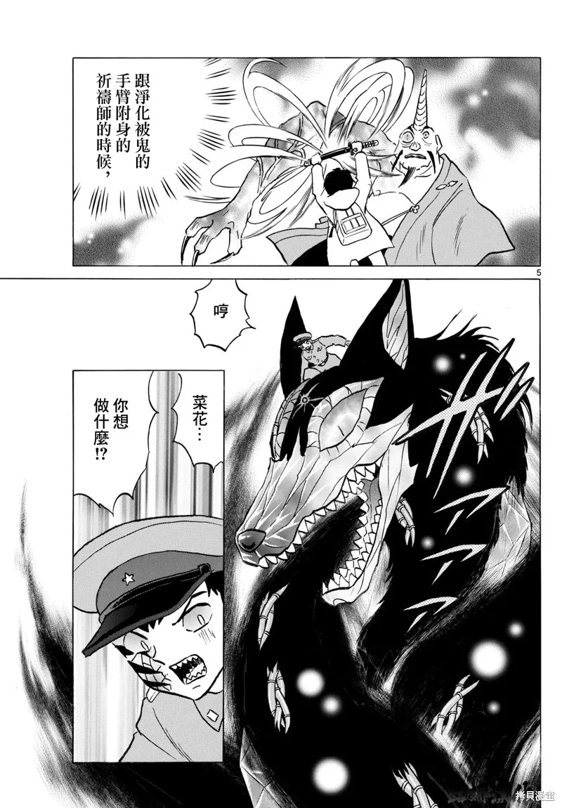 摩緒,第251話,第5张
