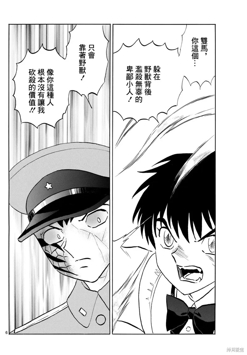 摩緒,第251話,第6张