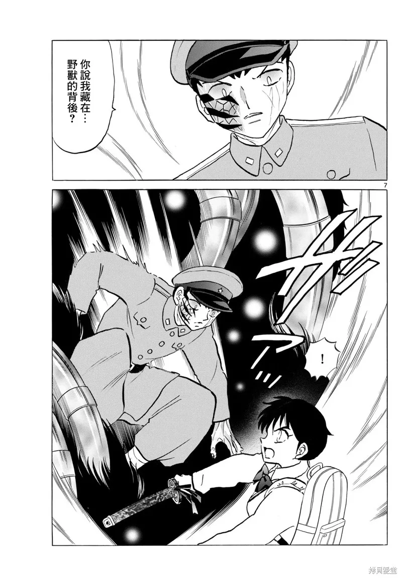 摩緒,第251話,第7张