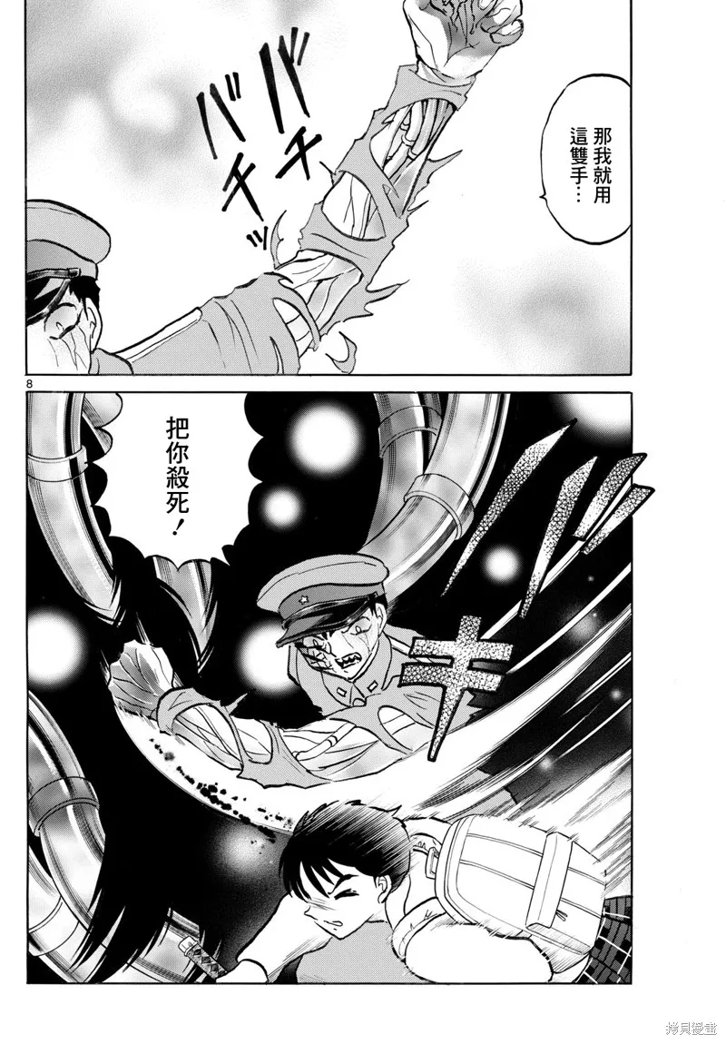 摩緒,第251話,第8张