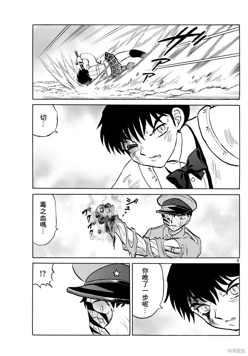 摩緒,第251話,第9张