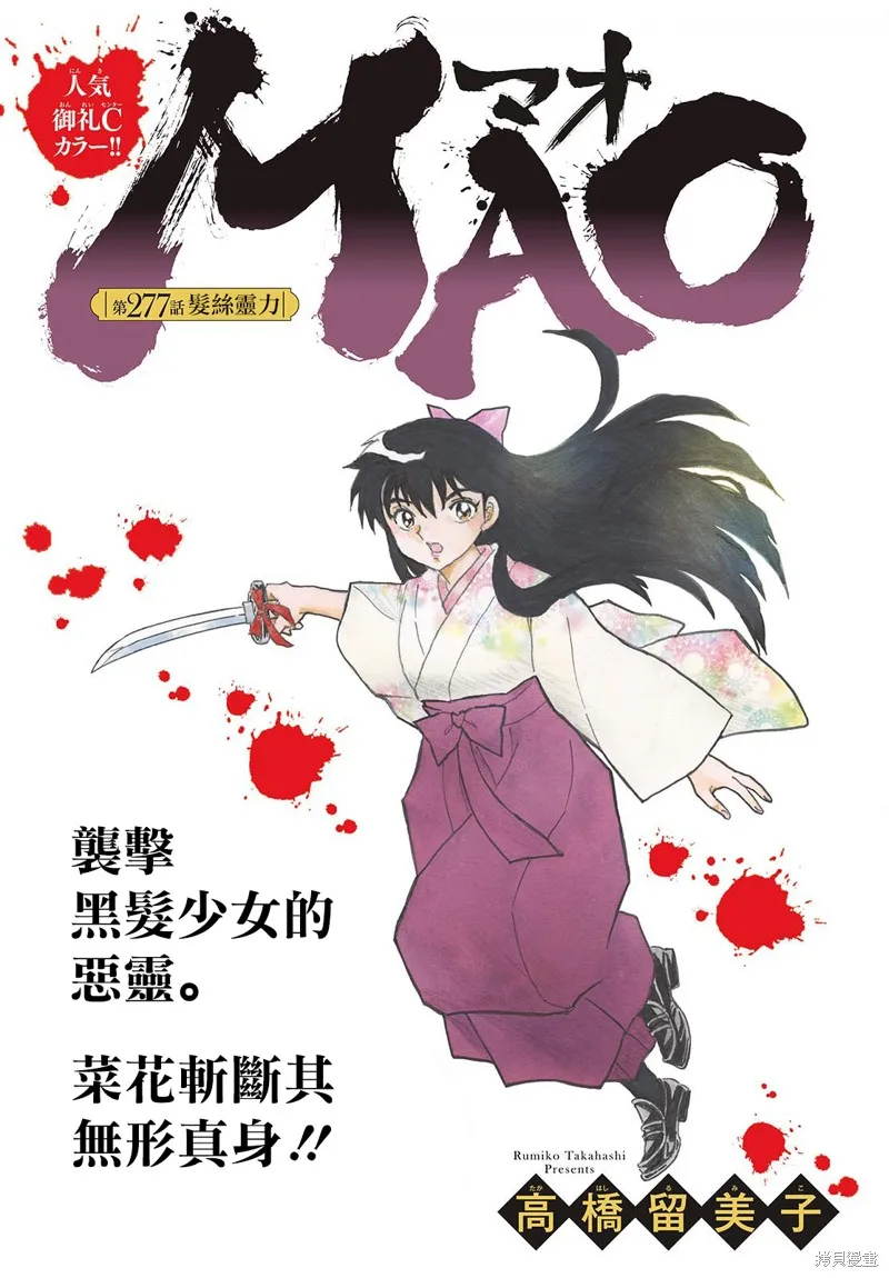 摩緒,第277話,第1张