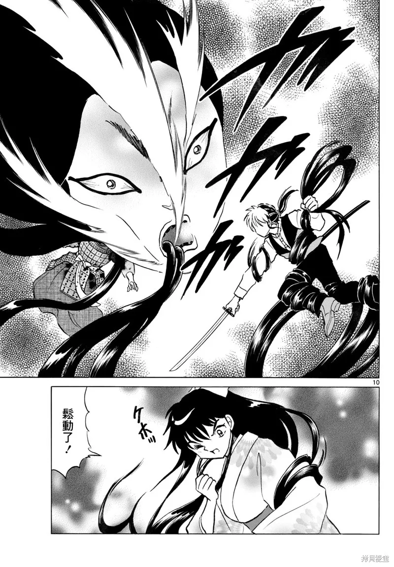 摩緒,第277話,第10张
