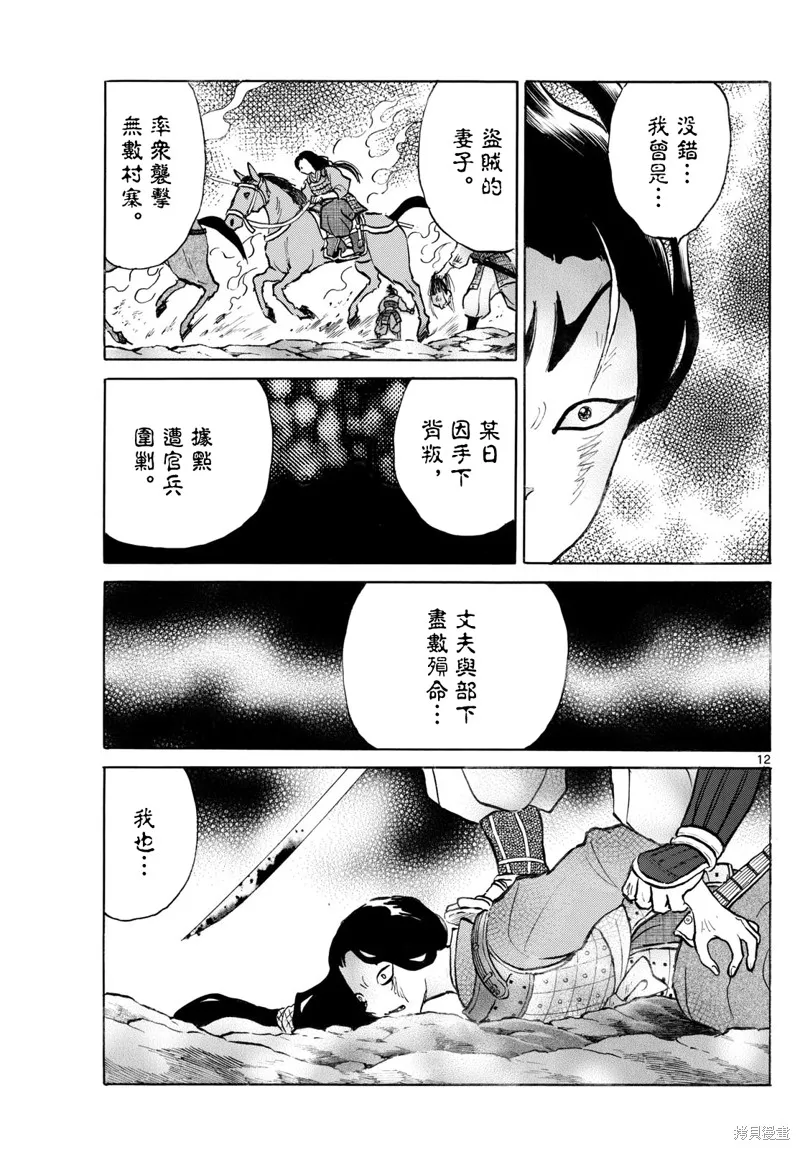 摩緒,第277話,第12张