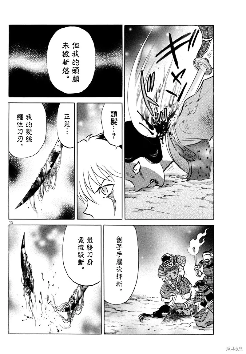 摩緒,第277話,第13张