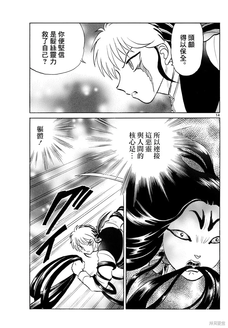 摩緒,第277話,第14张