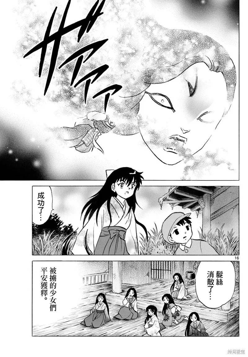 摩緒,第277話,第16张