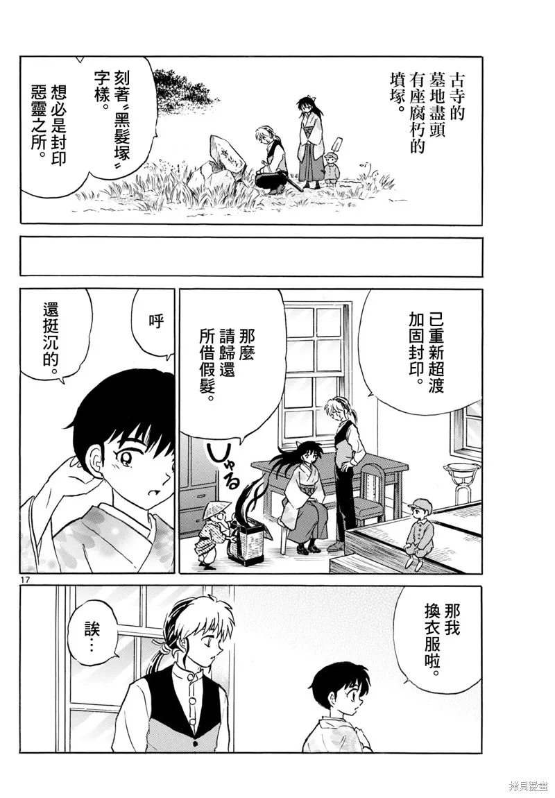 摩緒,第277話,第17张