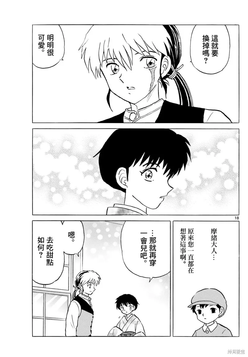 摩緒,第277話,第18张