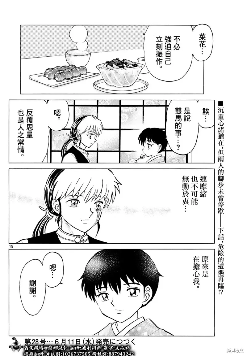 摩緒,第277話,第19张