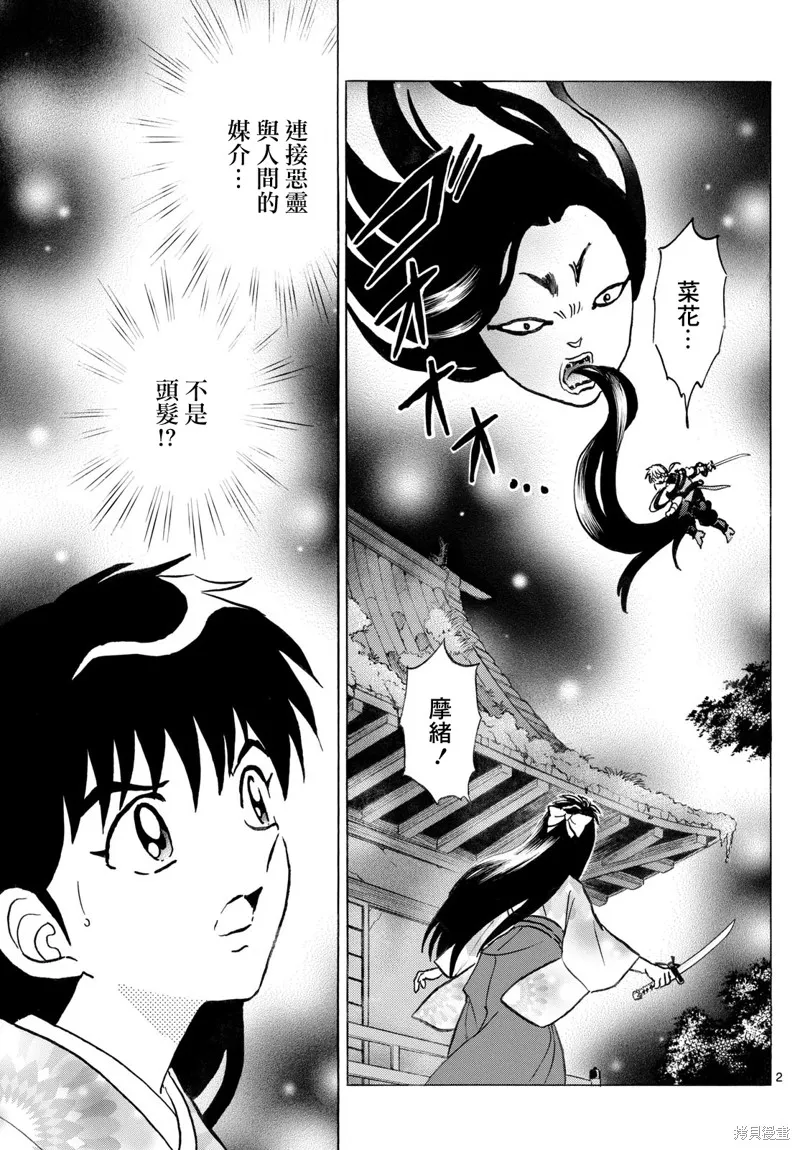 摩緒,第277話,第2张