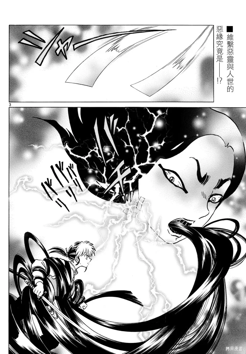 摩緒,第277話,第3张
