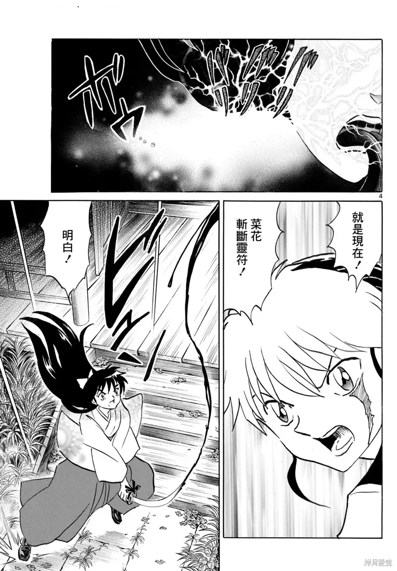 摩緒,第277話,第4张