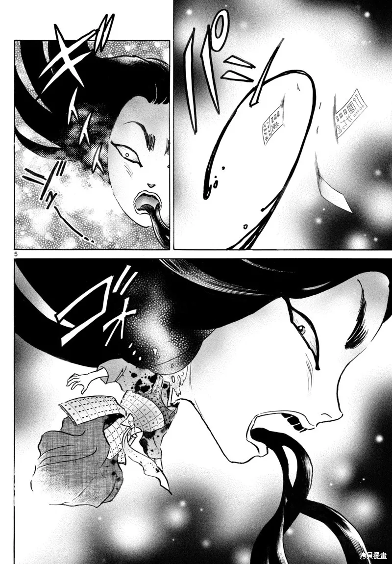 摩緒,第277話,第5张