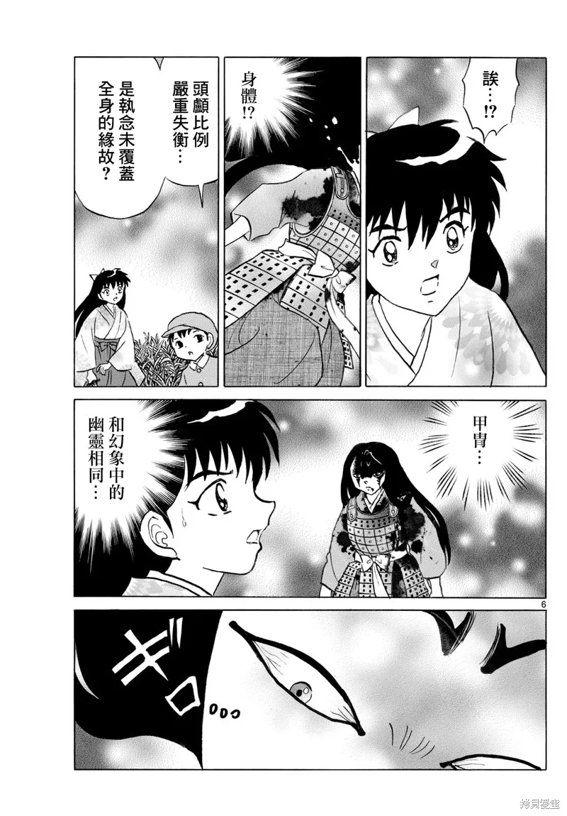 摩緒,第277話,第6张